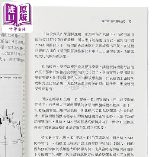 【中商原版】趋向指标操作要诀 港台原版 黄韦中 寰宇出版 股票投资 商品图3