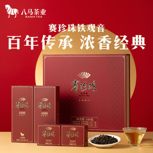 八马茶业｜福建乌龙茶浓香铁观音赛珍珠茶礼全家福组合100g 商品图0