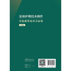 基础护理技术操作实验指导及评分标准 第2二版 李丽娟 本书供护理类专业学生使用和护理界同仁:临床教学应用等 人民卫生出版社 商品缩略图2