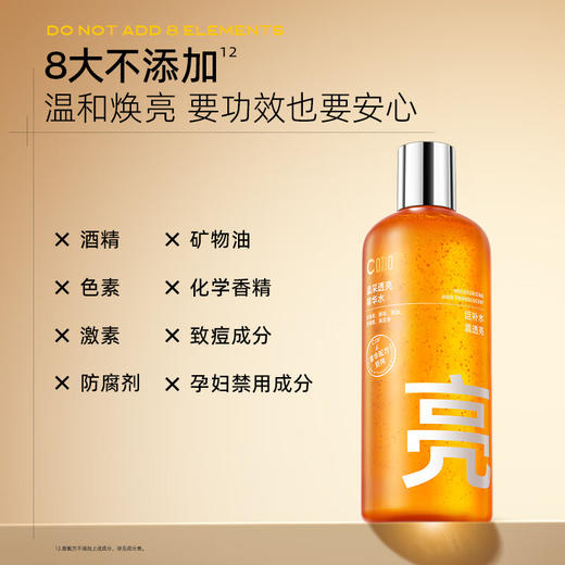 C咖晶采透亮精华水180ml 商品图1