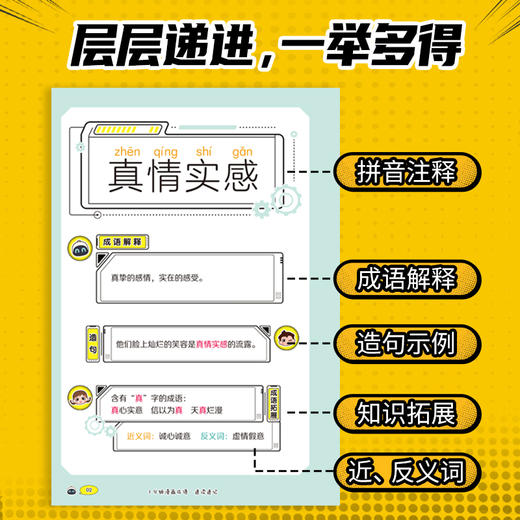 3分钟漫画成语系列：活学活用+速读速记（套装共10册） 商品图3