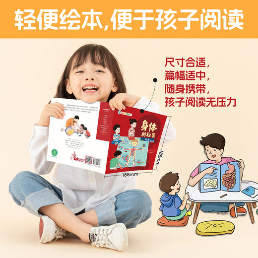 亲亲科学图书馆：身体的秘密（共10册）科普图画书3-6岁 商品图7