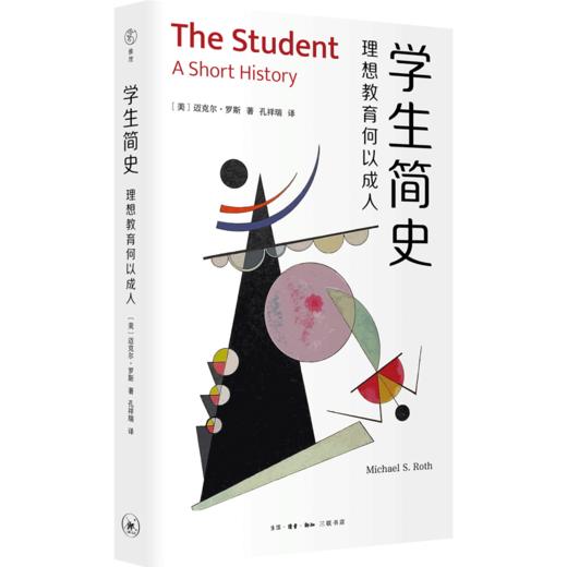 学生简史：理想教育何以成人 商品图0