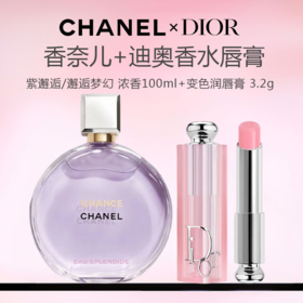 【限时特惠 送礼盒礼袋】CHANEL 香奈儿紫邂逅/邂逅梦幻 浓香100ml+Dior迪奥新版 变色润唇膏 3.2g