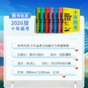 【正版】2026新版十年高考语数英物化生史地政含2025年高考真题 商品缩略图6