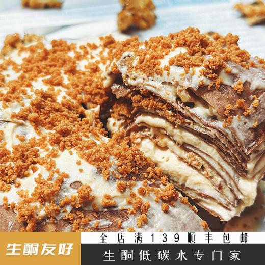 【瘦龙专属】一酮生酮生日蛋糕海盐焦糖琥珀核桃千层甜品生酮食品KETO甜品蛋糕点 商品图0