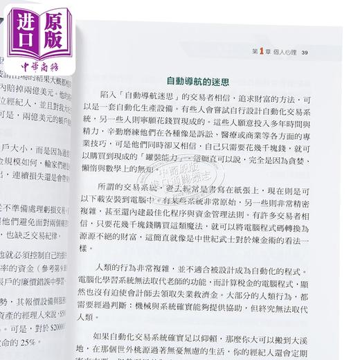 预售 【中商原版】新操作生涯不是梦 港台原版 Alexander Elder 寰宇出版股份有限公司 投资读物 商品图3