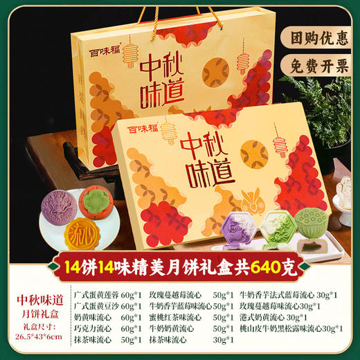 【高端搭配！送礼有面】中秋佳节，竹篮款中秋月饼礼盒蛋黄莲蓉奶黄流心礼盒装中秋节团购送礼。rb 商品图6