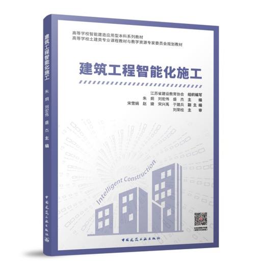 建筑工程智能化施工 商品图0