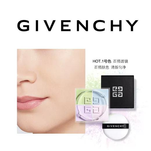 春季焕新【底妆秒杀】CPB长管隔离12ml+纪梵希散粉四宫格6g   香港直邮 商品图6