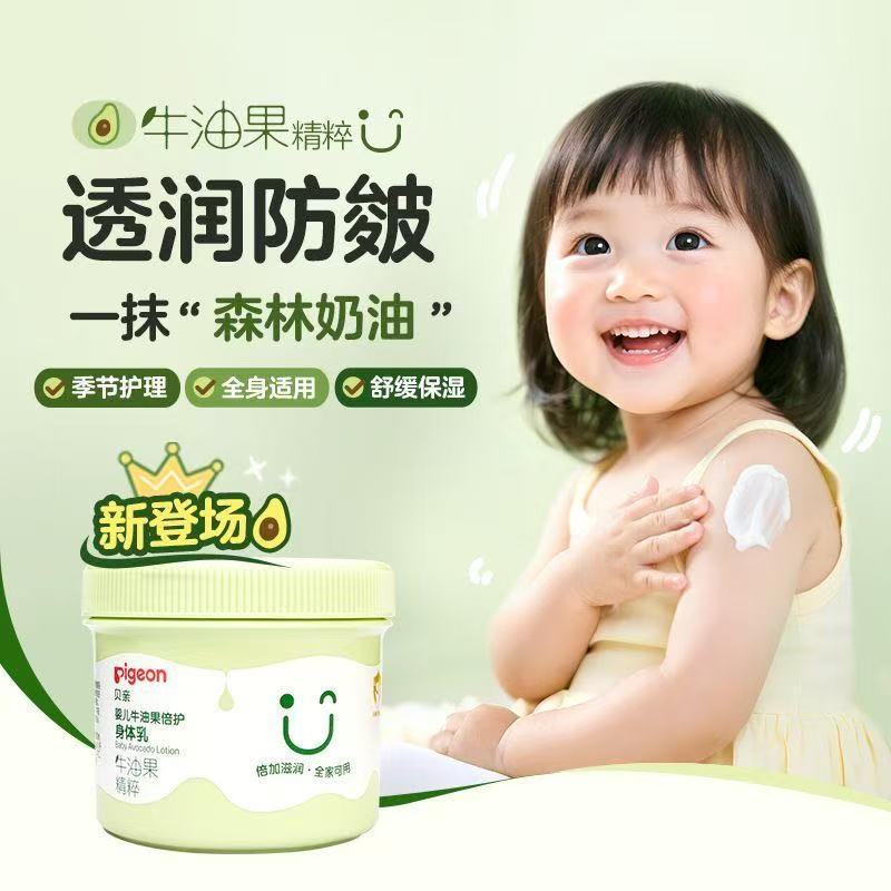 （新品）贝亲婴儿牛油果倍护身体乳415g