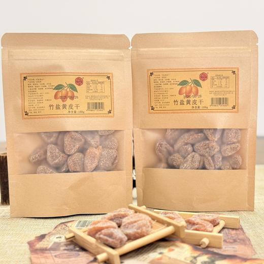 川知贝 竹盐黄皮果干自然果味 软糯Q弹 不腻口 100g/袋 商品图8