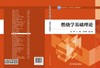 燃烧学基础理论 商品缩略图2