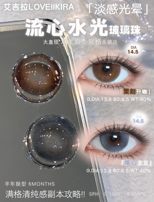 loveiikira半年抛  唯心主义 蓝/栗刻升咖 14.5mm 商品图0
