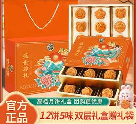 【月满中秋！盛世尊礼】金秋有味，一盒尽享团圆，徐福记月饼高端650g双层礼盒装中秋节送礼广式蛋黄莲蓉传统五仁味。rb