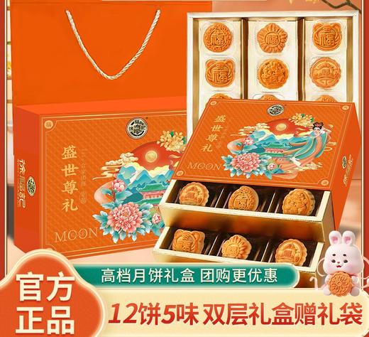 【月满中秋！盛世尊礼】金秋有味，一盒尽享团圆，徐福记月饼高端650g双层礼盒装中秋节送礼广式蛋黄莲蓉传统五仁味。rb 商品图0