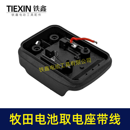 【货号07155】牧田款电池取电座带引出线牧田电池取电器带线锂电池转换器电池放电器 商品图2