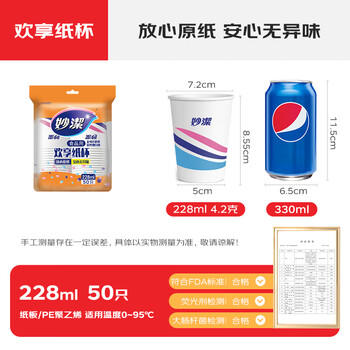 妙洁 纸杯一次性杯子茶水 加厚食品级商务杯 中号228ML*50只 /厨具 /一次性用品 /纸杯 商品图3