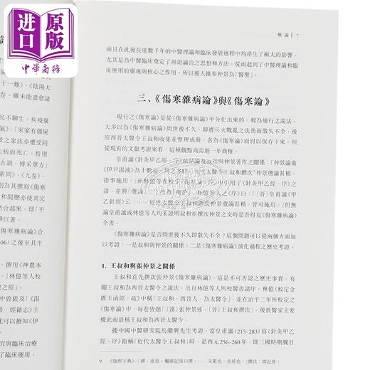 【中商原版】见病知源 解读伤寒论 精装 港台原版 姜元安 中文大学出版社 商品图3