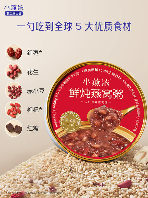 燕之屋出品小燕浓五红润养燕窝粥200g*6碗 商品图2