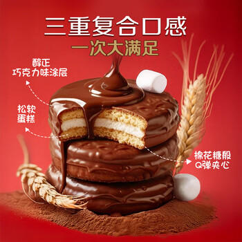 好丽友（ORION）巧克力派12枚445g/盒 营养早餐面包夹心蛋糕点心休闲零食年货礼盒 /休闲食品 /西式糕点 /蛋糕派 商品图2