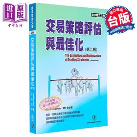 【中商原版】交易策略评估与最佳化 第二版 港台原版 Robert Pardo 寰宇 投资