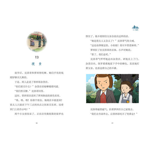 《悠悠长假》（全4册）：《奇怪的战争》《暴风雨来临》《抉择时刻》《自由之风》 商品图6