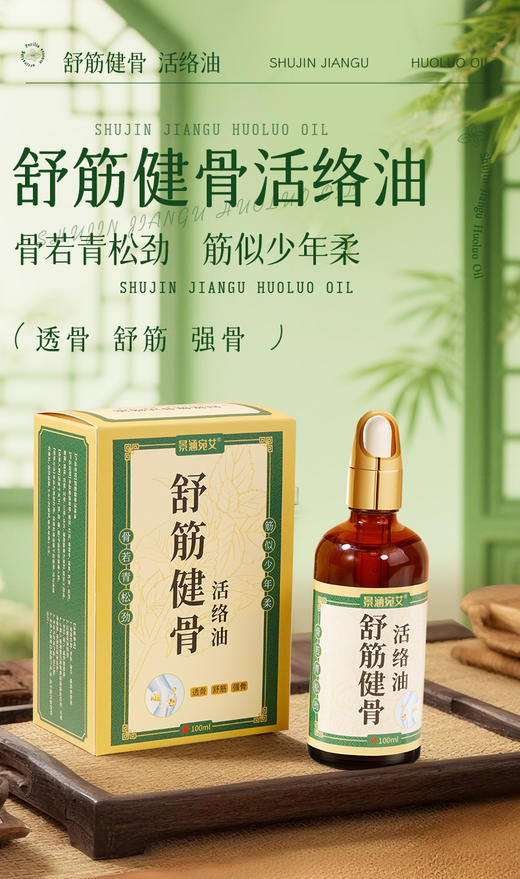 直发 【发2瓶】 3秒深层渗透，快速舒缓不适 【舒筋健骨活络油】 商品图0