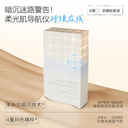 【新品防晒粉底液】Funny Elves方里防晒粉底液25ml轻薄服帖遮瑕持久不脱妆持妆油皮spf35 商品图5