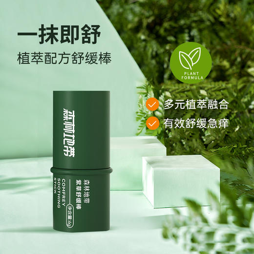 森林地带紫草舒缓棒6g，多种植物萃取，有效舒缓呵护 商品图6