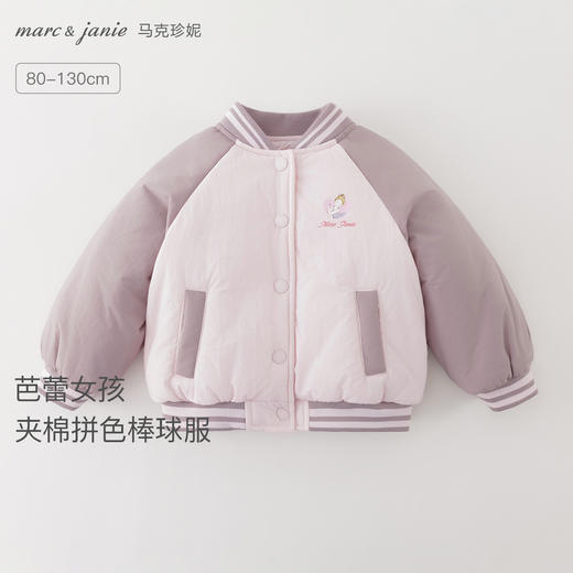 【无氟防泼水】马克珍妮女童芭蕾女孩夹棉拼色棒球服秋冬款551568 商品图0