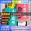 【正版】2026新版十年高考语数英物化生史地政含2025年高考真题 商品缩略图4