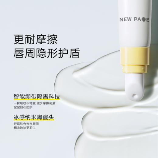 【 每满300-40】newpage一页唇周霜+面霜 商品图4