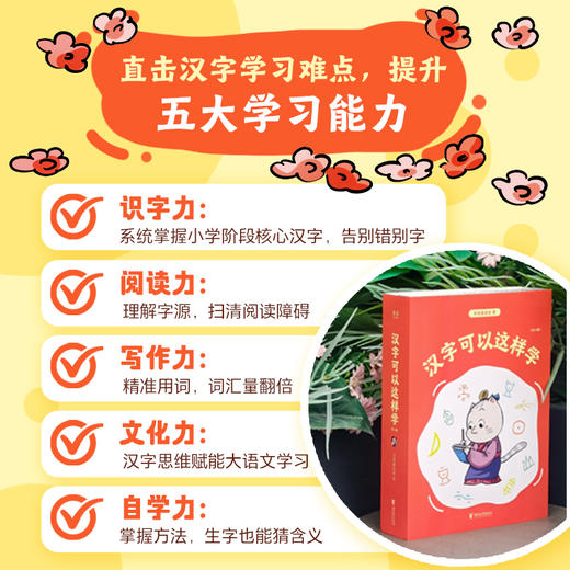 常青藤爸爸·汉字可以这样学4册+字源识字L1+L2 商品图4