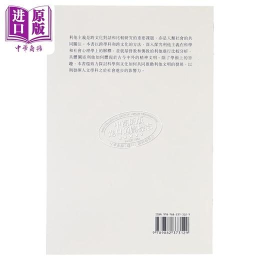 预售 【中商原版】利他 一个跨学科及跨文化研究 港台原版 冯梓琏 香港中文大学人文学科研究所 商品图1