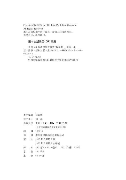 青年人生价值观教育研究 商品图3