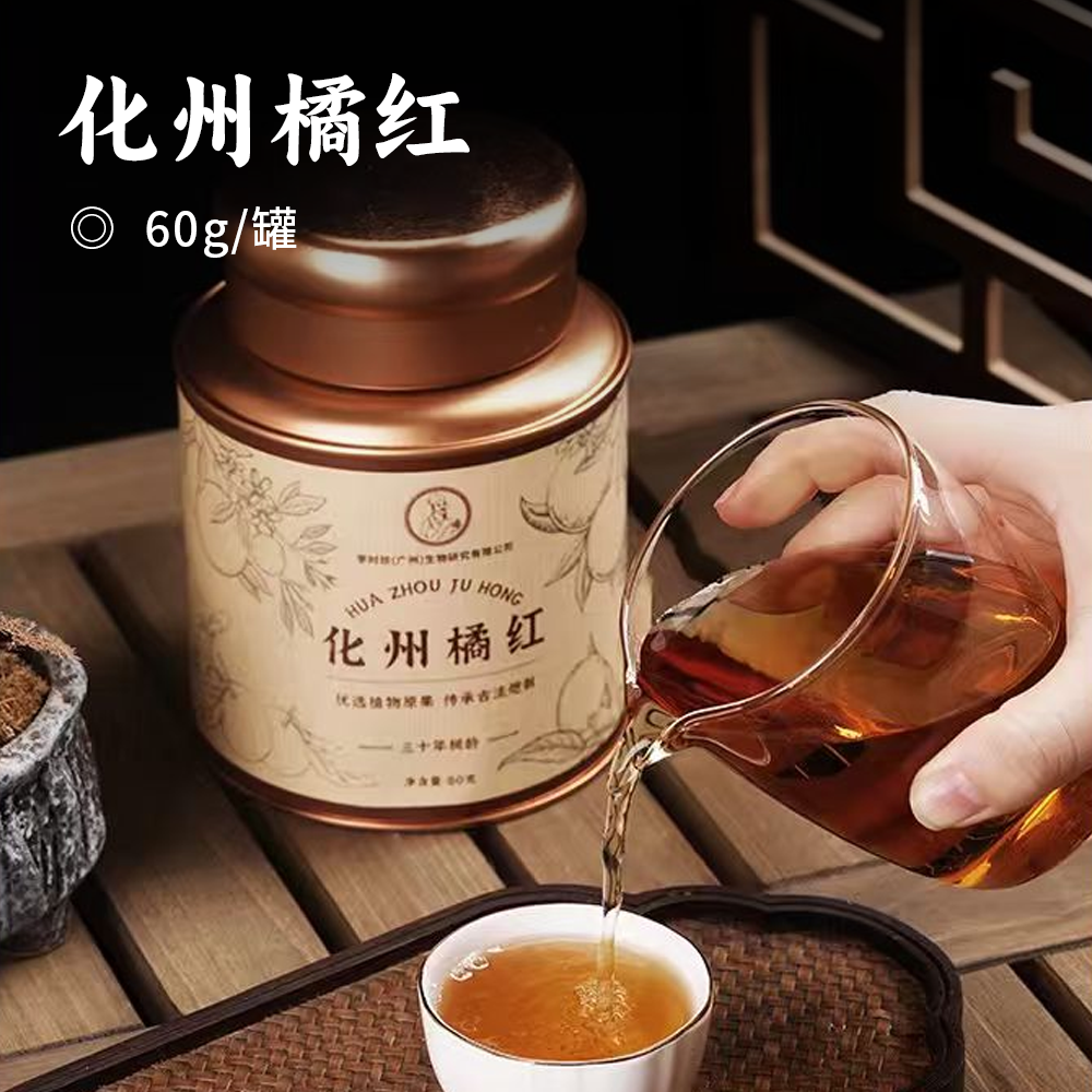 化州橘红 | 产自广东化州“橘红之乡”古法工艺制作 道地食材 30年树龄+30年陈化毛橘红胎果压制 富含黄酮类物质 药食同源
