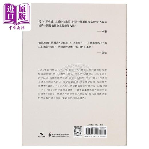 【中商原版】小平小道 邓小平在1969-1973 港台原版 朱虹 香港中和出版 商品图2