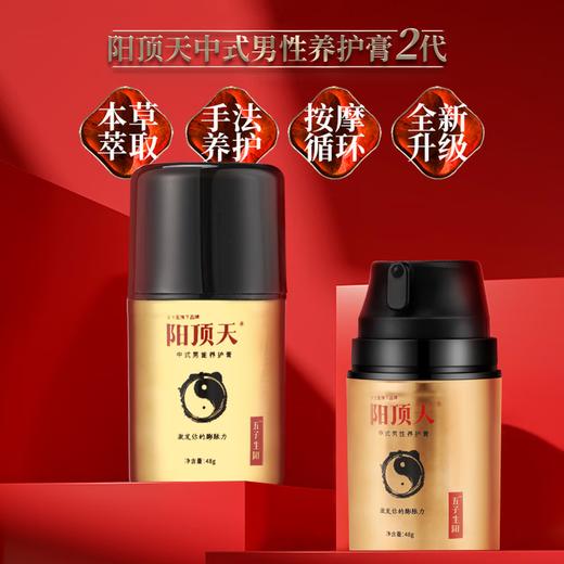 安太医【阳顶天2代】男士养护膏男性软膏喷雾男用延时延迟持久涂抹硬挺 商品图1