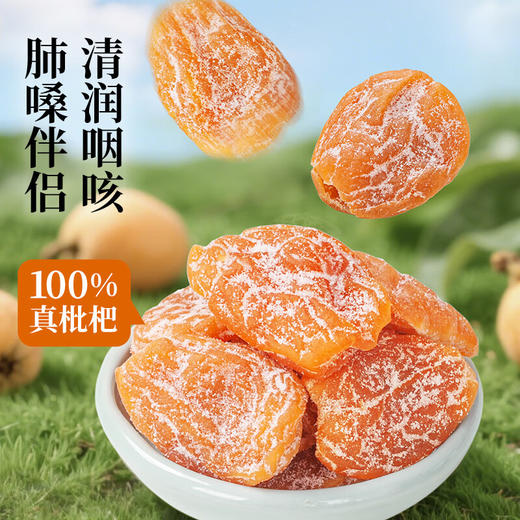草木方 甘草竹盐枇杷干250g 独立小袋【整个鲜果】蜜饯解馋休闲零食 商品图2