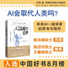 人工智能的边界 人工智能无处不在，无所不能？未来无限！ 商品缩略图0