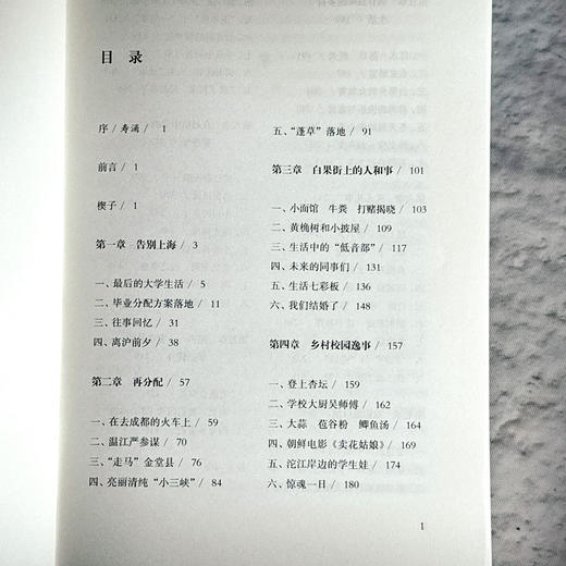 1970 上海—金堂 孙春梅 时代变迁 西部教育 作者亲身经历改编 商品图5
