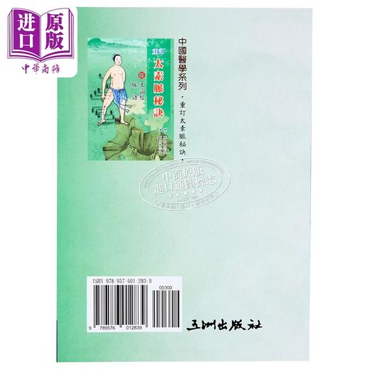 【中商原版】重订太素脉秘诀 港台原版 明 张太素 五洲 商品图1