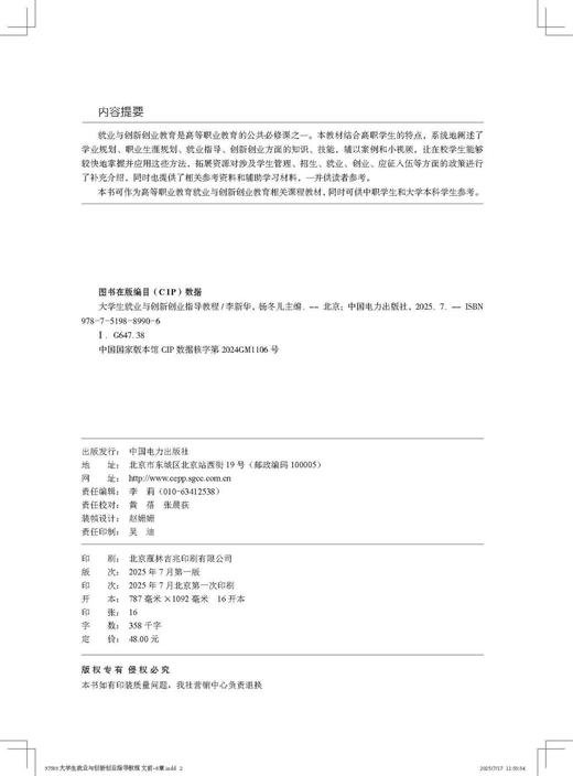 大学生就业与创新创业指导教程 商品图3