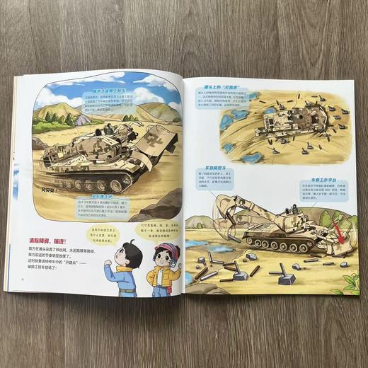 【陆上钢铁雄狮 战车装备绘本界的天花板】孩子喜欢的车来了！（全4册） 商品图6
