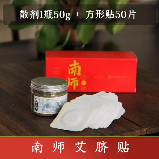 真艾堂南怀瑾肚脐贴官方正品花椒桂圆艾绒艾草贴南师艾脐贴片散剂家灼粹 艾脐贴4规格 商品图0