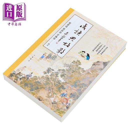 【中商原版】成语典故歌 港台原版 侯君明 侯诗彤 石瑞怡 香港中华书局 商品图2