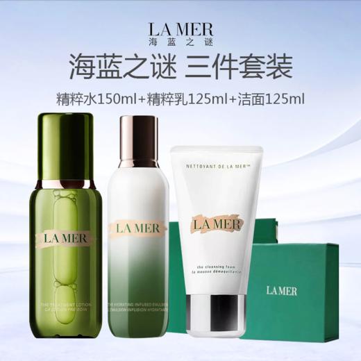 【限时加赠海蓝之谜面膜5片 送礼盒礼袋】海蓝之谜洁面三件套（新版精萃水150ml+海蓝之谜精粹乳125ml+洁面125ml） 商品图1