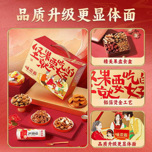 【送果盘食盒❗️年货坚果礼盒1011g】小白杏，琥珀核桃仁，东北松子，多味花生等糖果礼盒大礼包 商品图3