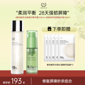 【收敛毛孔套组】水乳面膜 收毛孔平粗糙 补水细腻